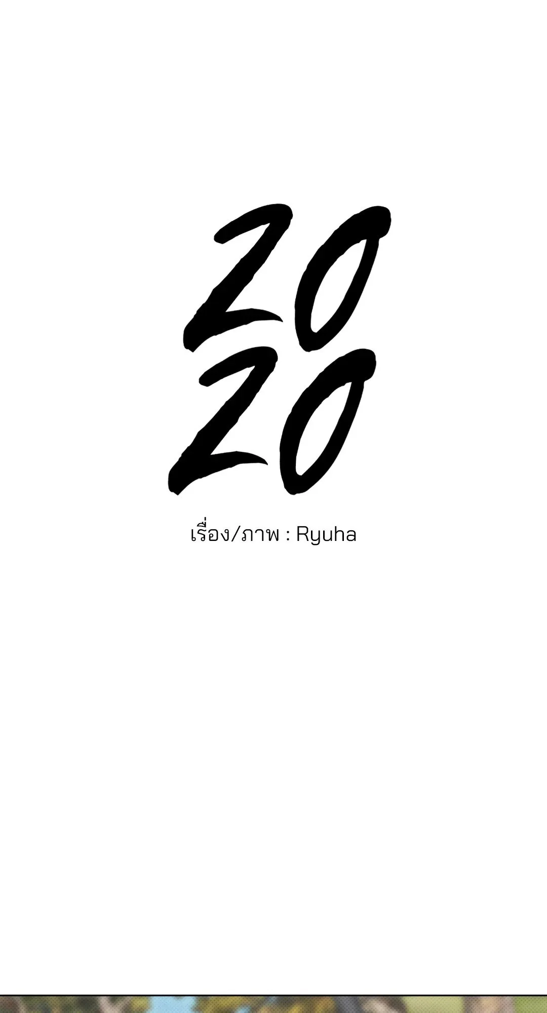 BL 2020 ตอนที่ 223