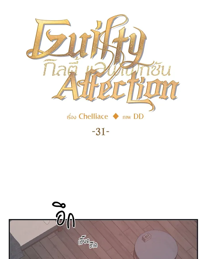Guilty Affection ตอนที่ 3146