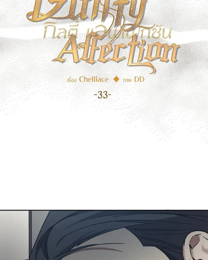 Guilty Affection ตอนที่ 3314