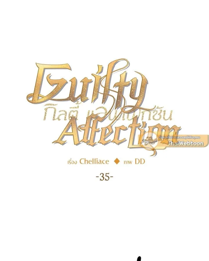 Guilty Affection ตอนที่ 3512