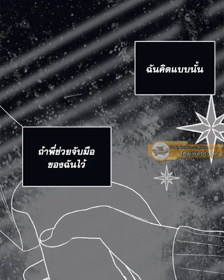 Guilty Affection ตอนที่ 4242