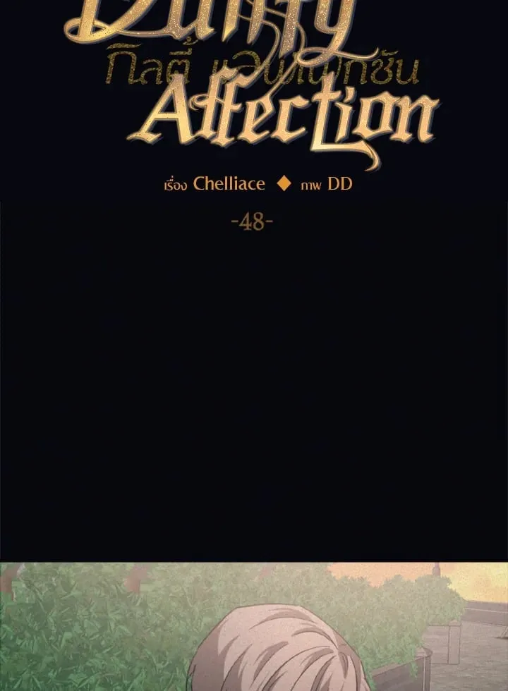 Guilty Affection ตอนที่ 4819