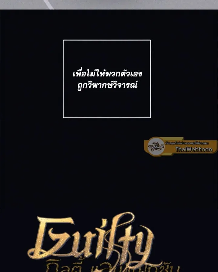 Guilty Affection ตอนที่ 4915