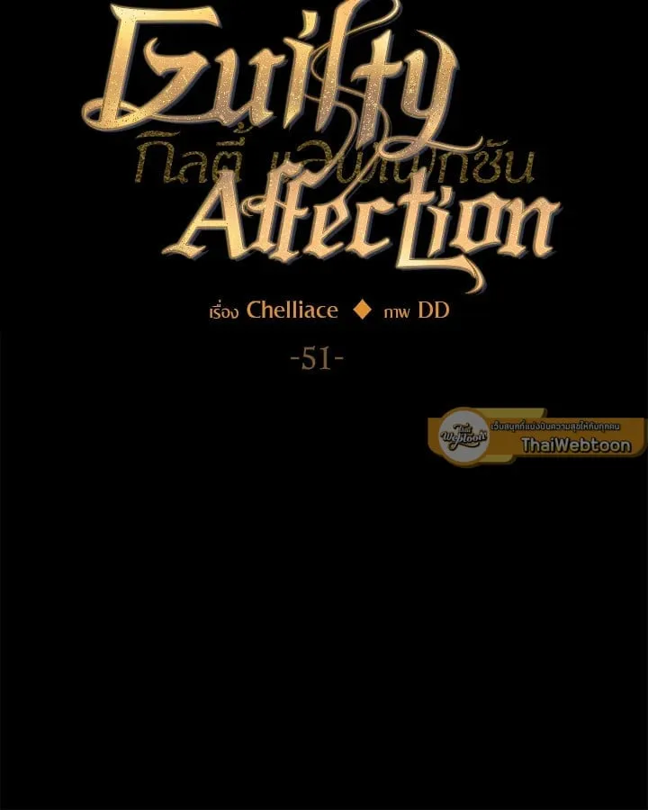 Guilty Affection ตอนที่ 5124