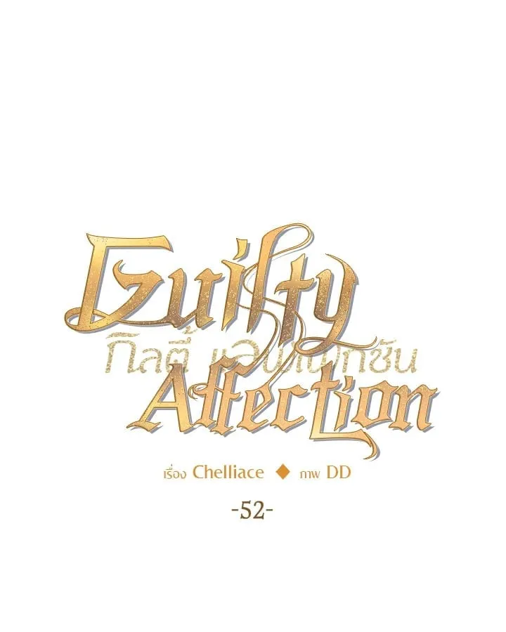 Guilty Affection ตอนที่ 5229