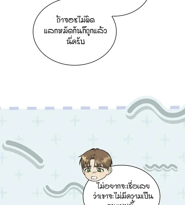 Kiss Me If You Can ตอน 10004