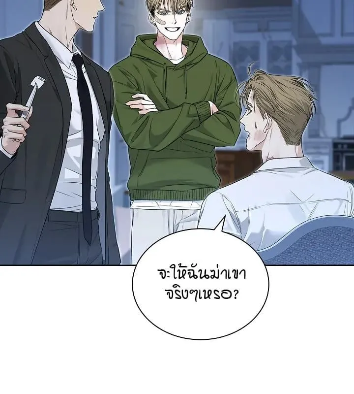 Kiss Me If You Can ตอน 10009