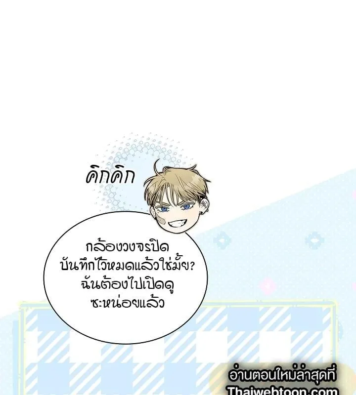 Kiss Me If You Can ตอน 10010