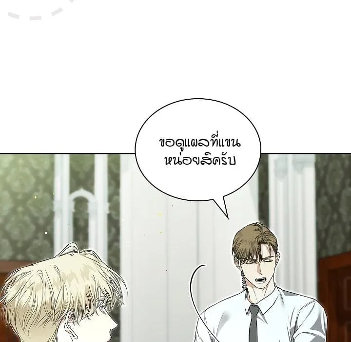 Kiss Me If You Can ตอน 10053