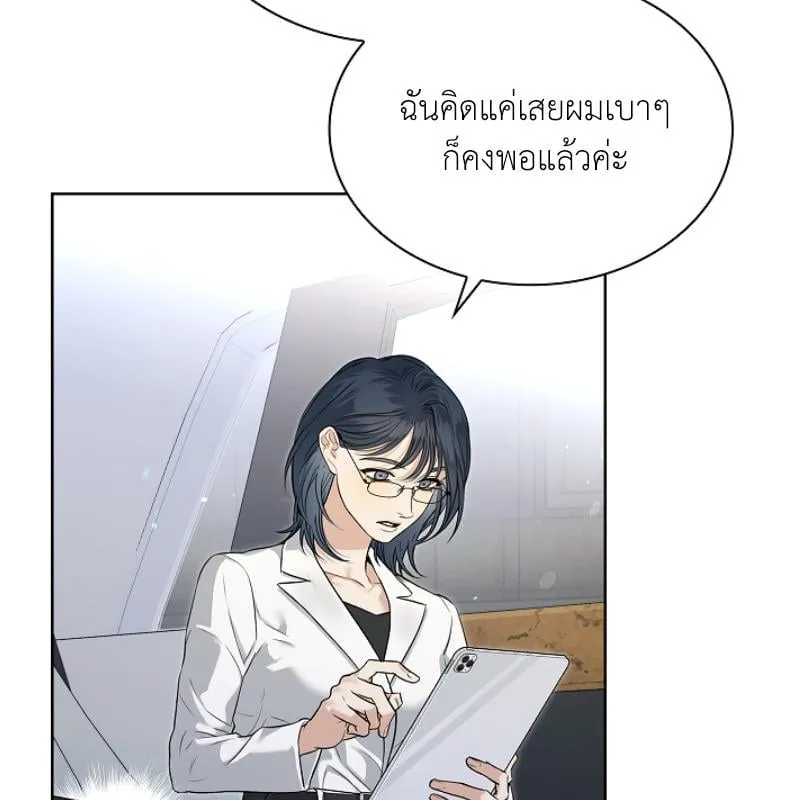 Kiss Me If You Can ตอน 1051