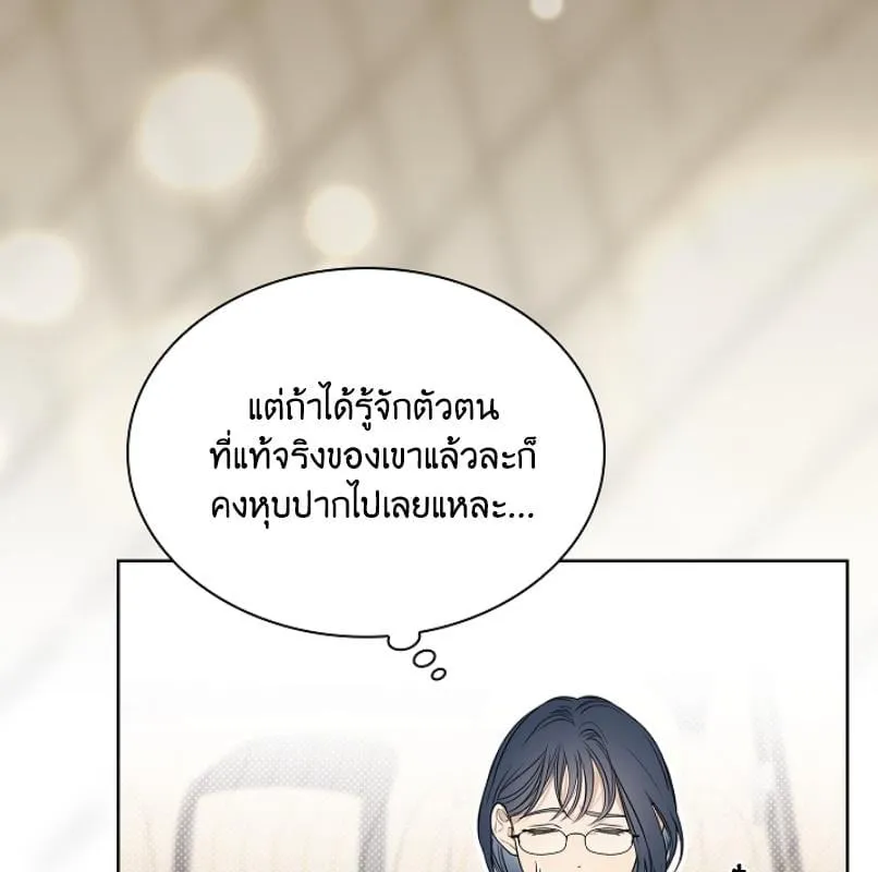 Kiss Me If You Can ตอน 1069