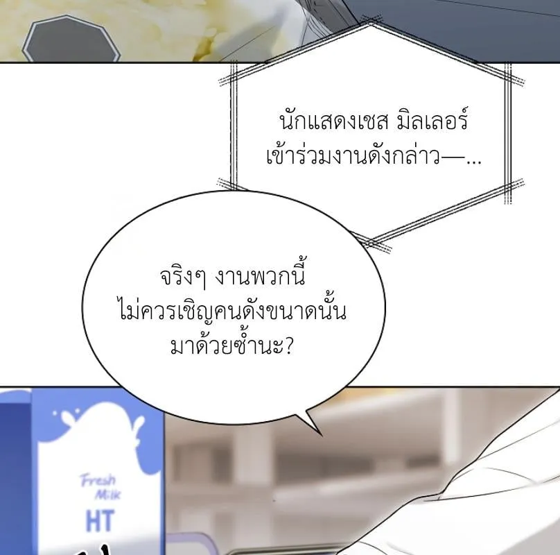 Kiss Me If You Can ตอน 1090