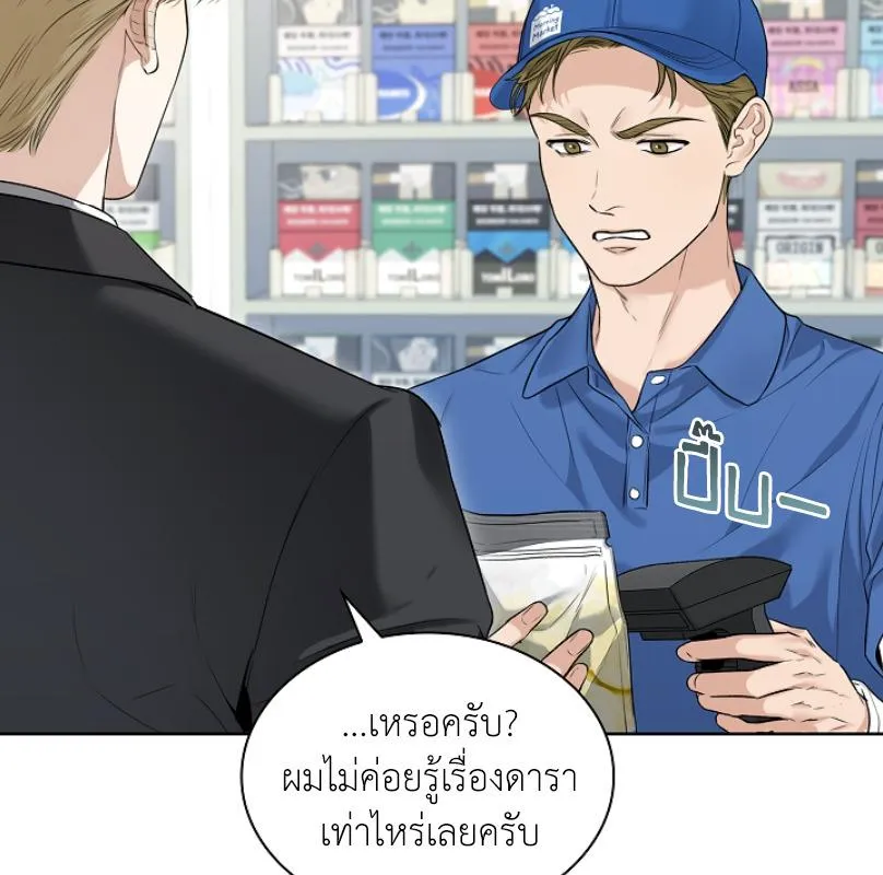Kiss Me If You Can ตอน 1093