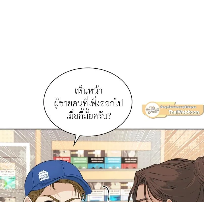 Kiss Me If You Can ตอน 1101