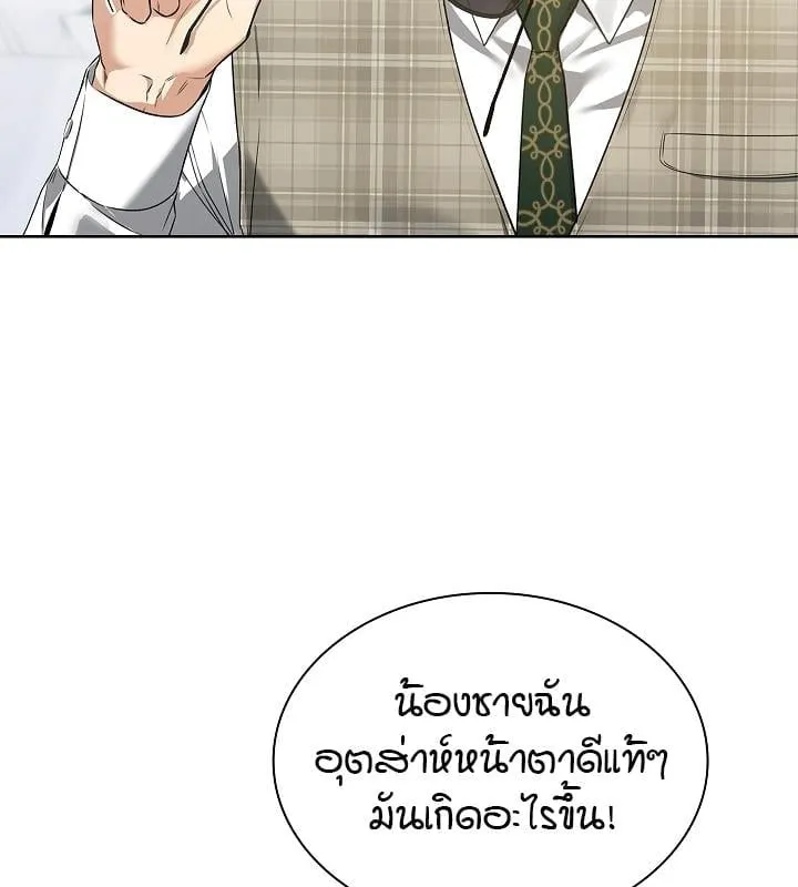 Kiss Me If You Can ตอน 11011