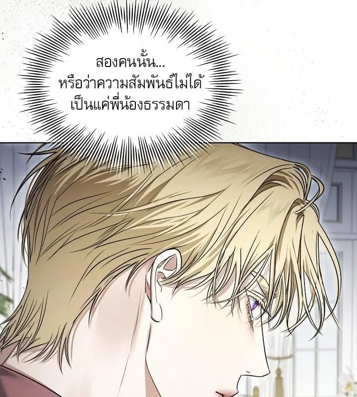 Kiss Me If You Can ตอน 11024