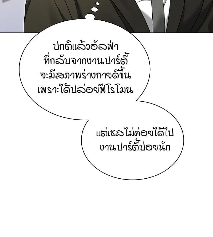Kiss Me If You Can ตอน 11104
