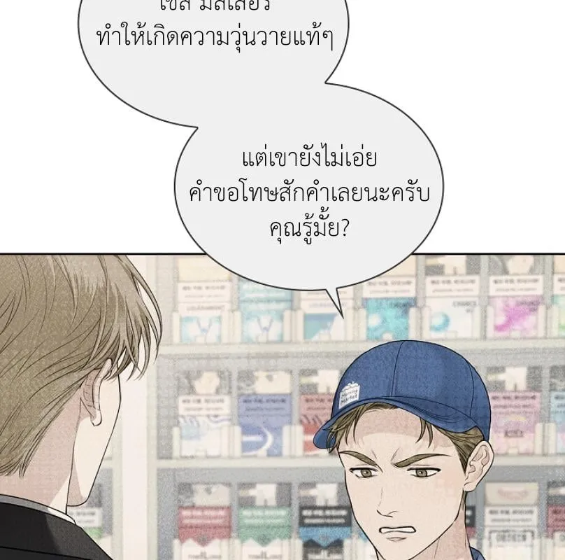 Kiss Me If You Can ตอน 1114