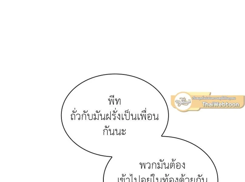 Kiss Me If You Can ตอน 1142