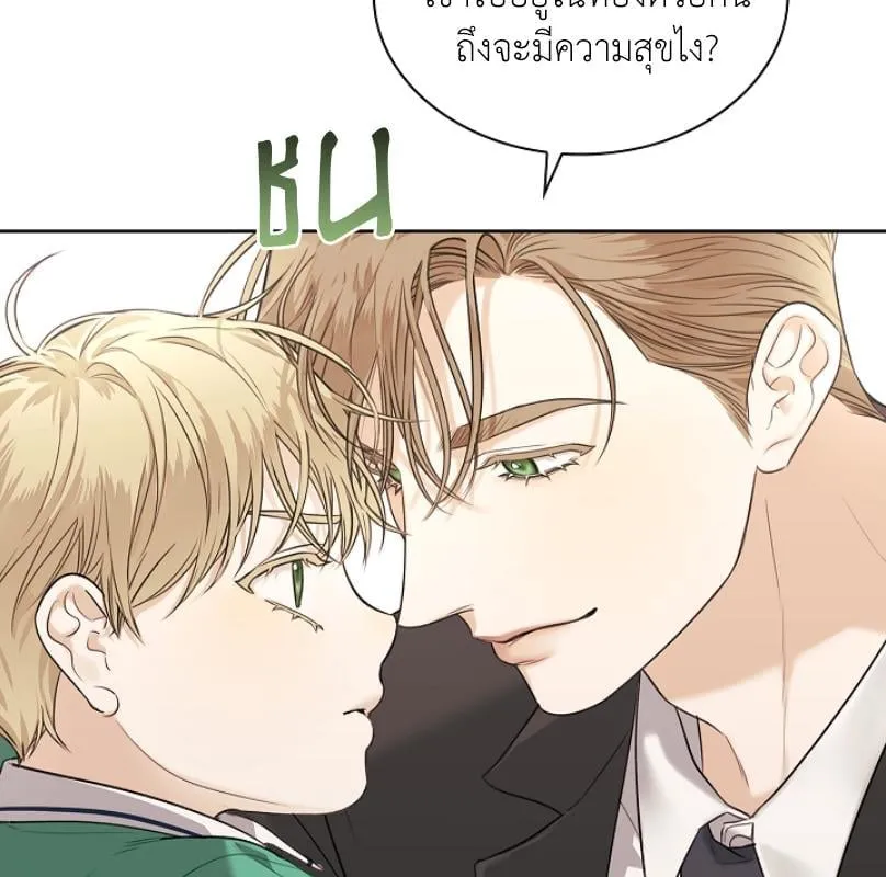 Kiss Me If You Can ตอน 1143