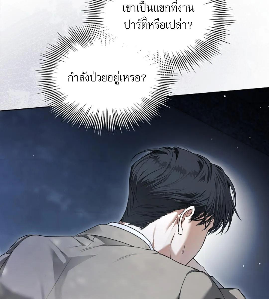 Kiss Me If You Can ตอน 15008