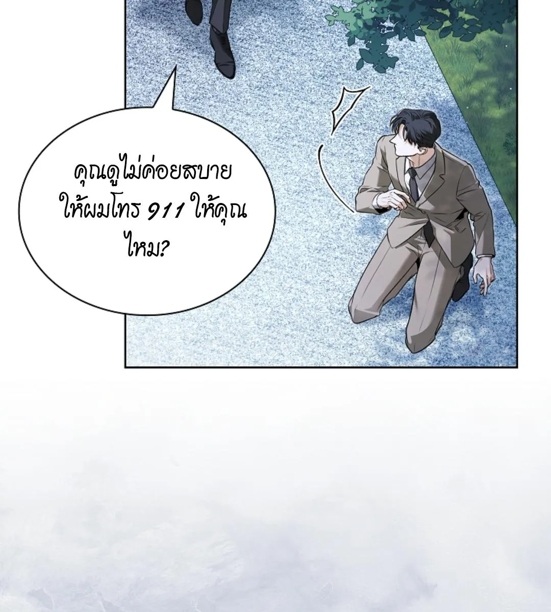 Kiss Me If You Can ตอน 15011