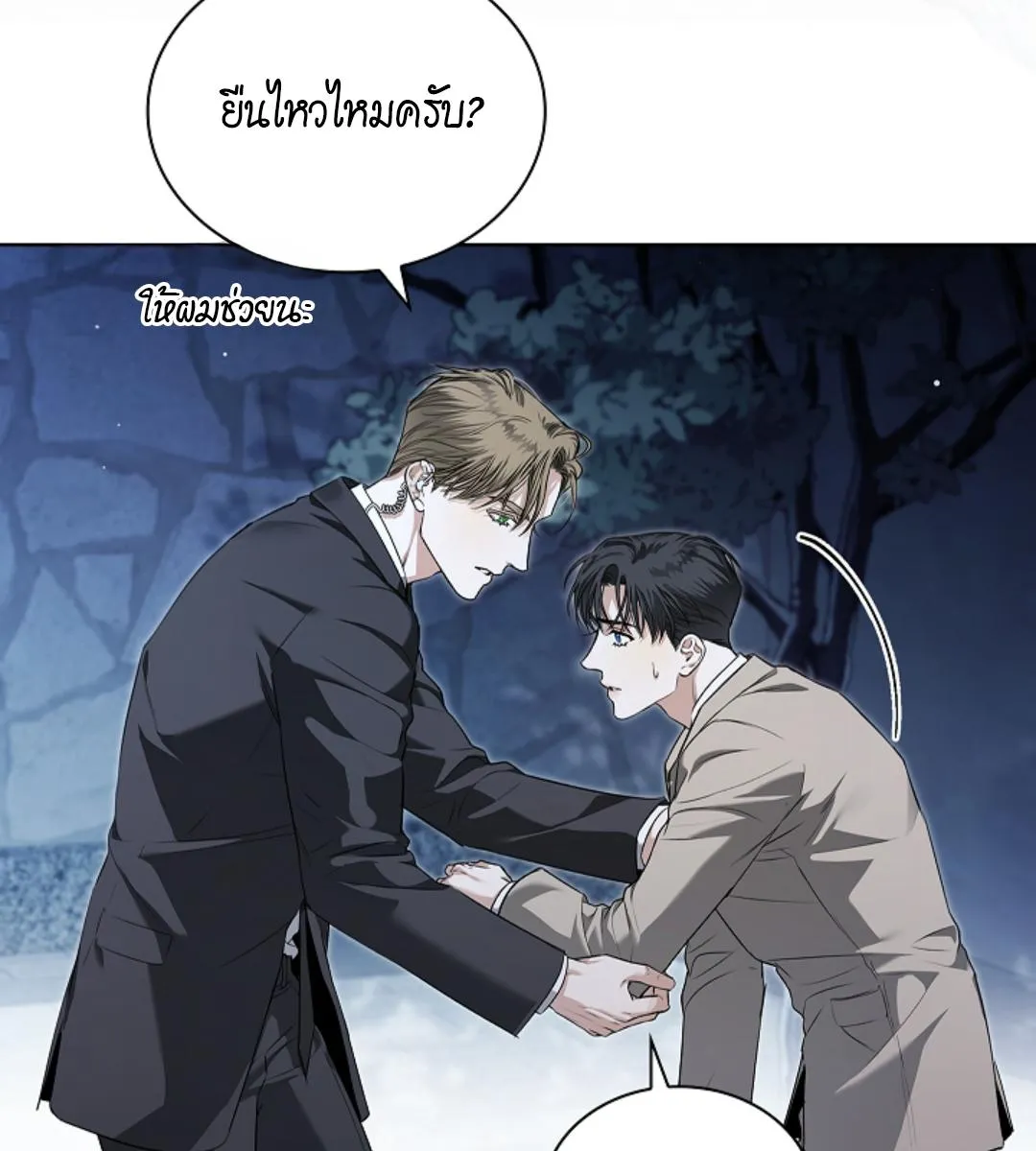 Kiss Me If You Can ตอน 15016