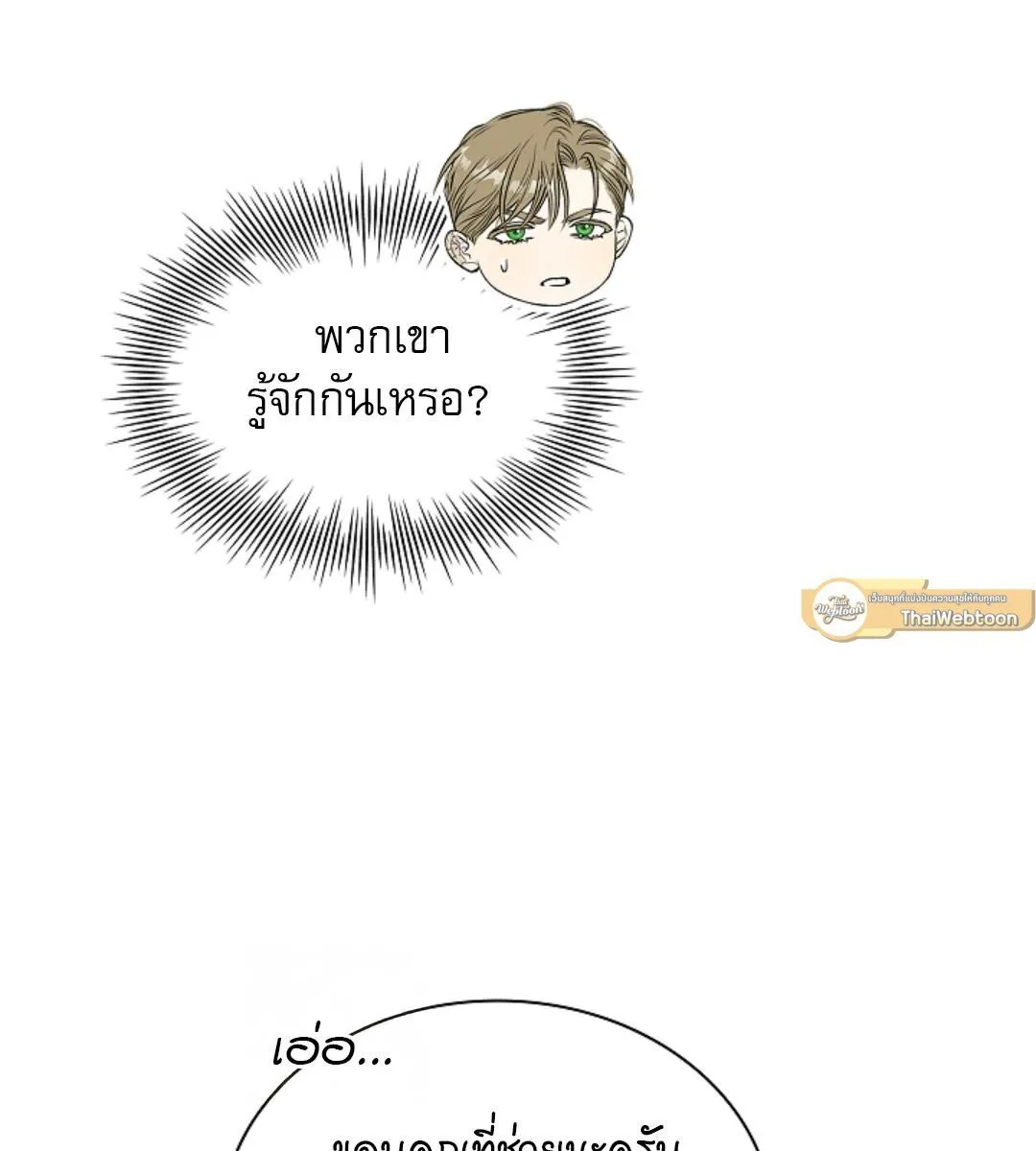 Kiss Me If You Can ตอน 15025