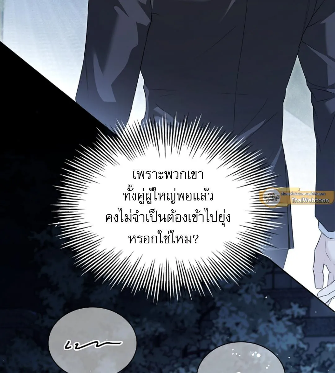 Kiss Me If You Can ตอน 15037