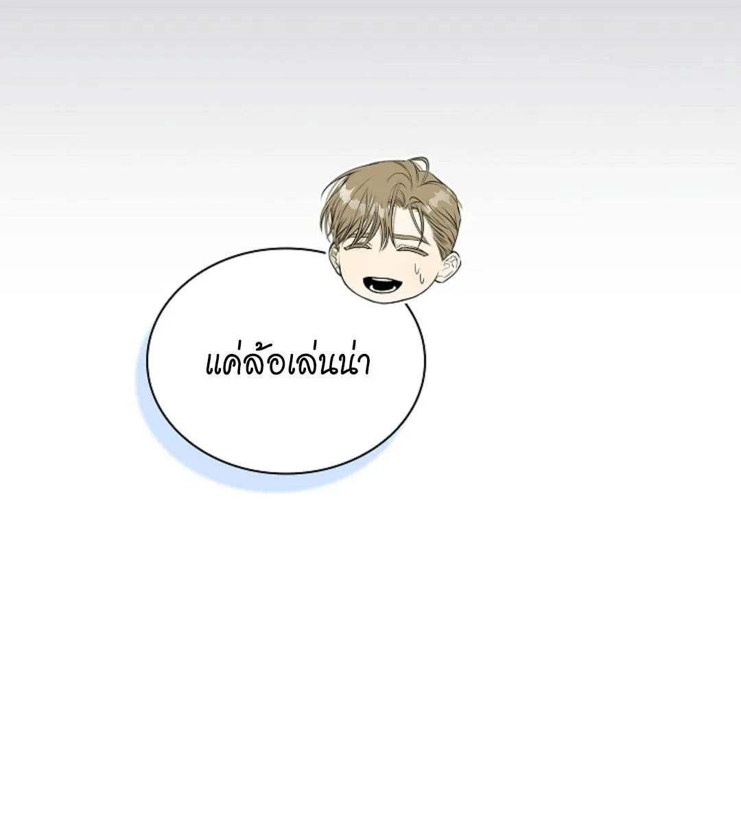 Kiss Me If You Can ตอน 15058