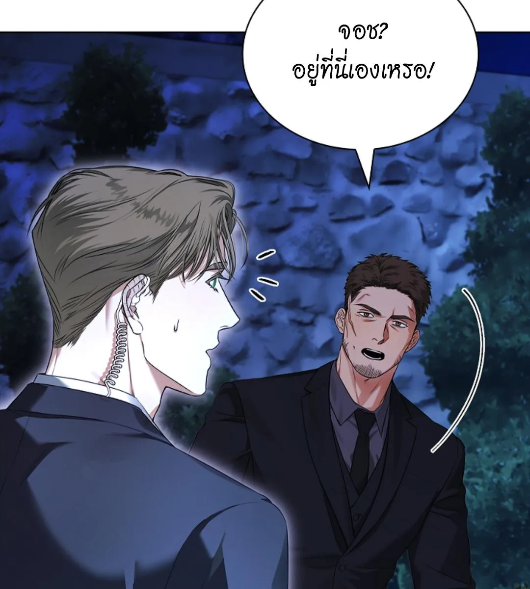 Kiss Me If You Can ตอน 16021