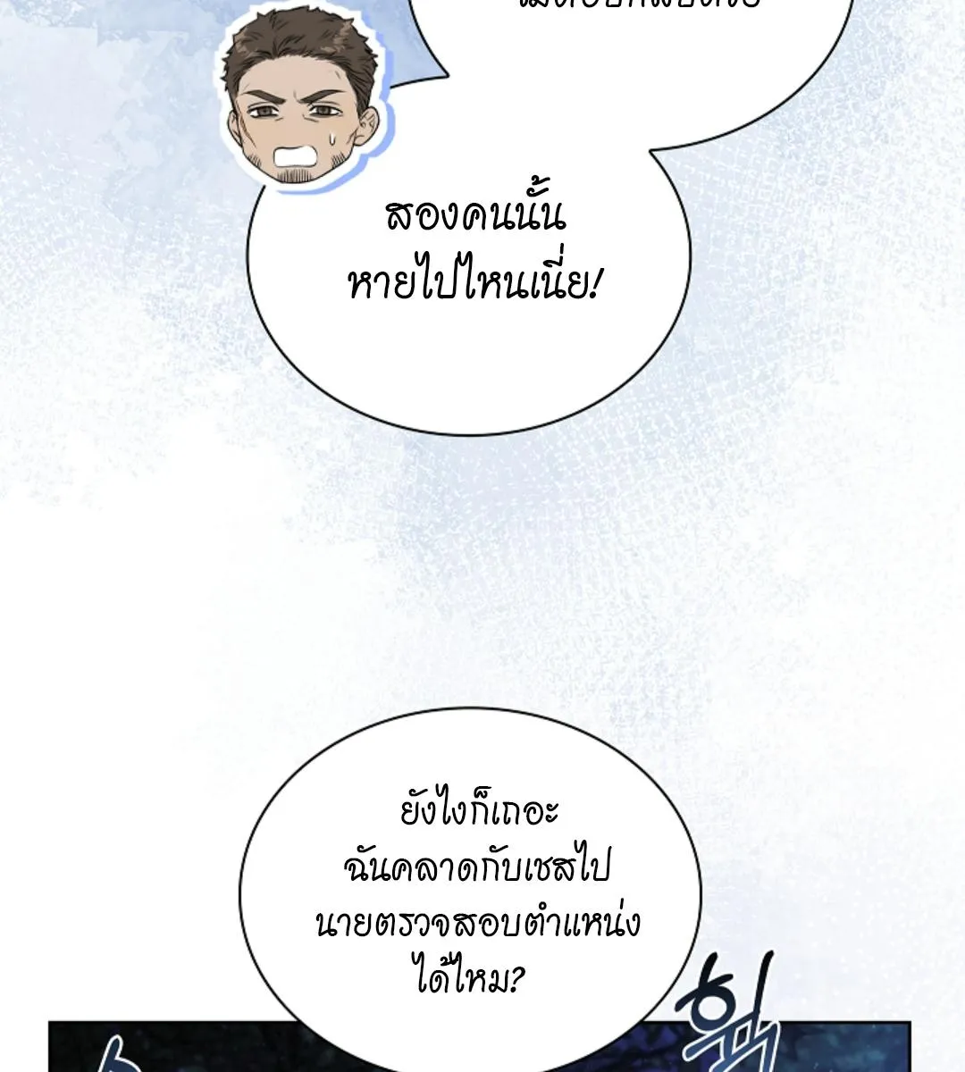 Kiss Me If You Can ตอน 16023