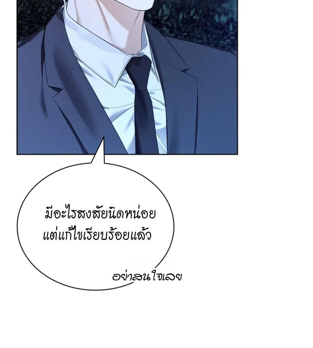 Kiss Me If You Can ตอน 16027