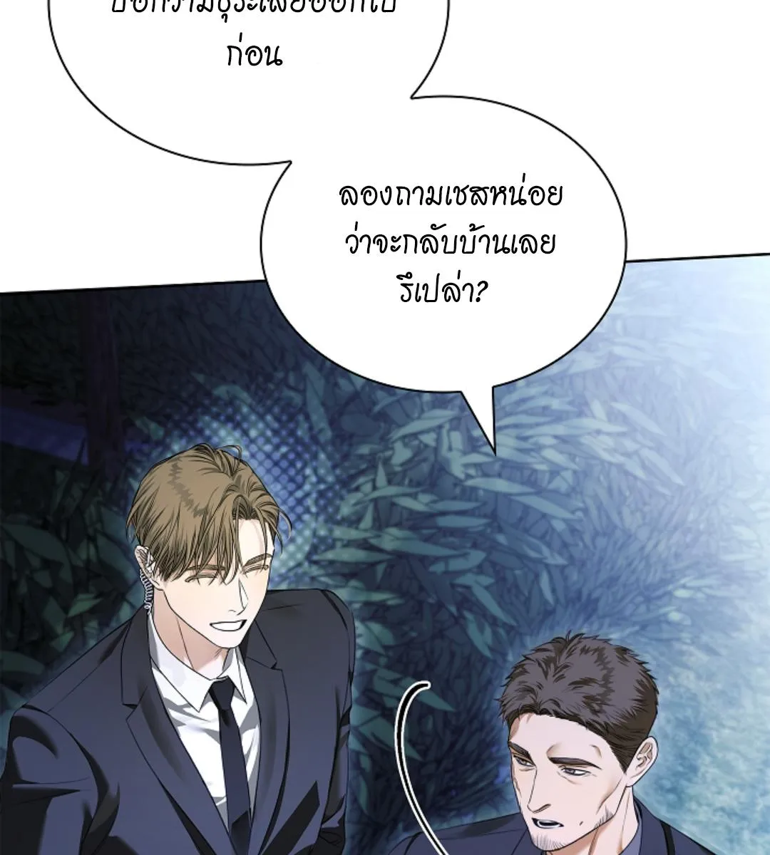 Kiss Me If You Can ตอน 16029
