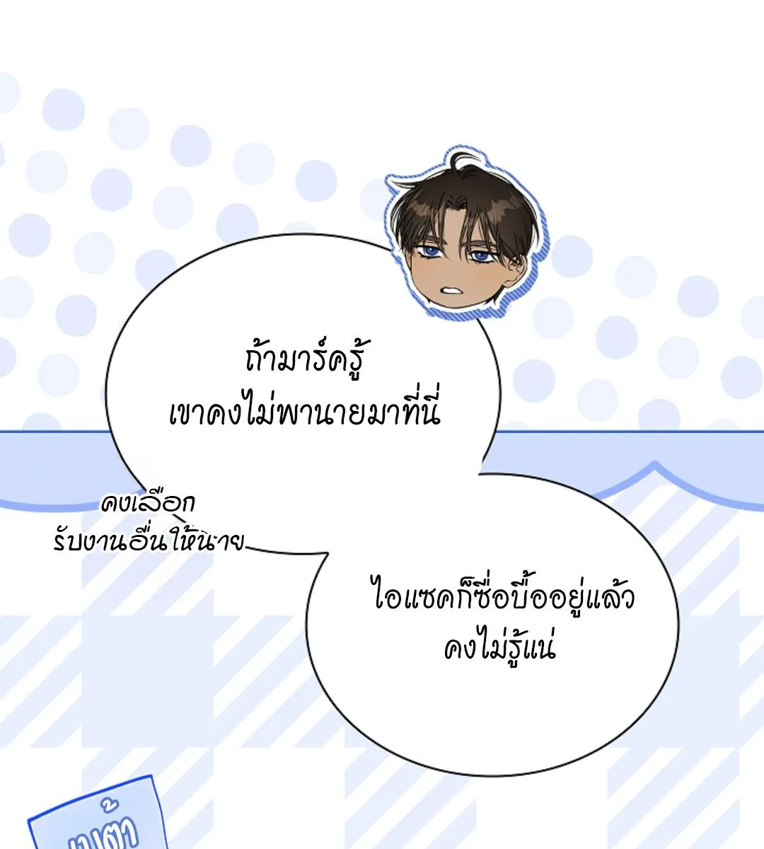 Kiss Me If You Can ตอน 17023