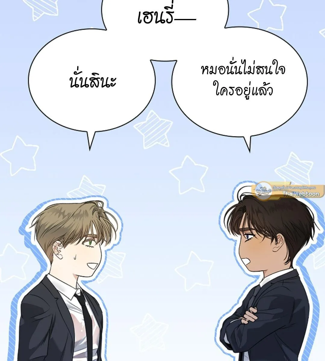 Kiss Me If You Can ตอน 17025