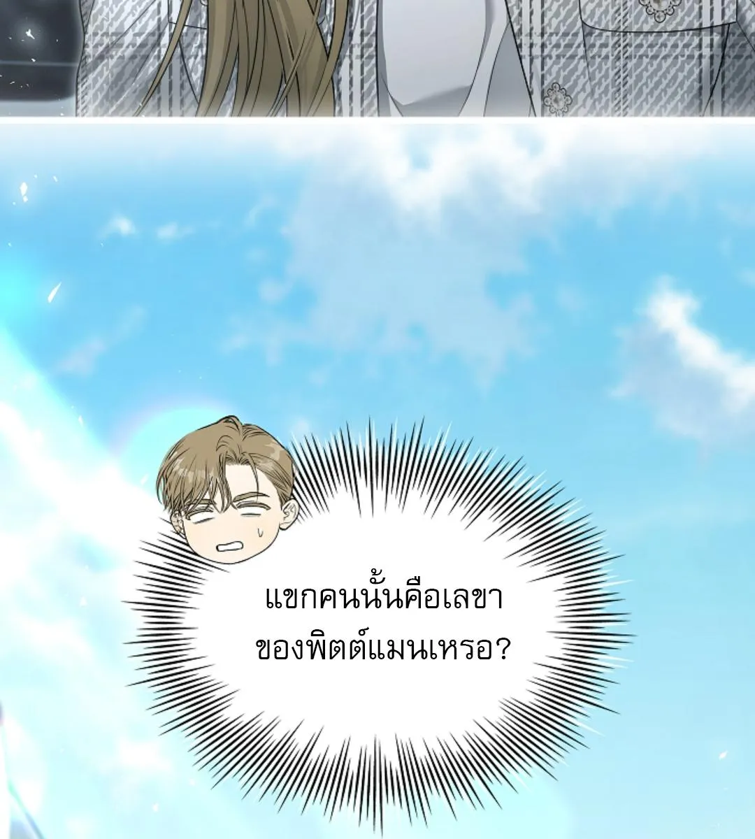 Kiss Me If You Can ตอน 17045