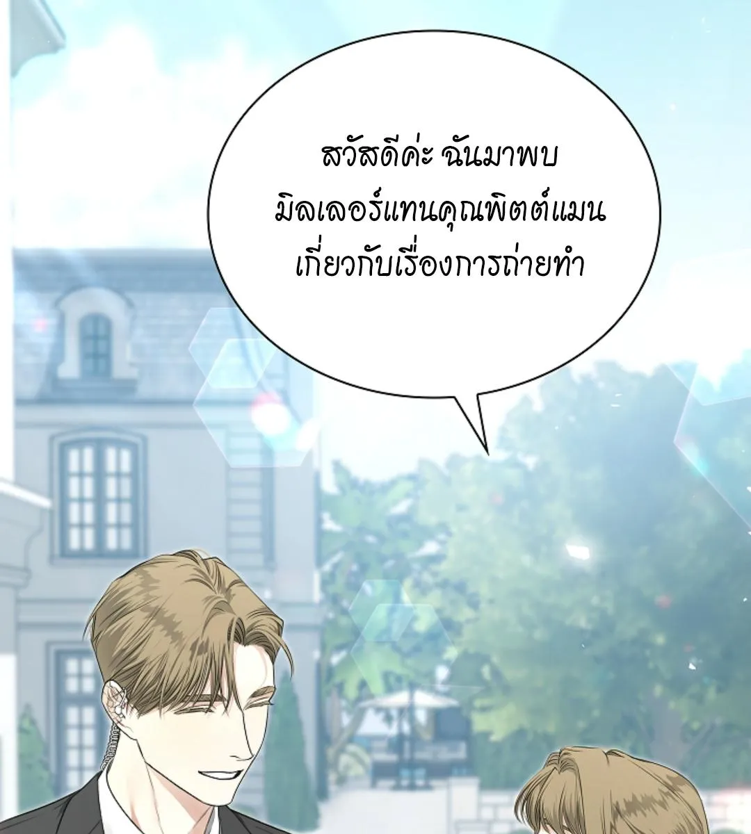 Kiss Me If You Can ตอน 17046
