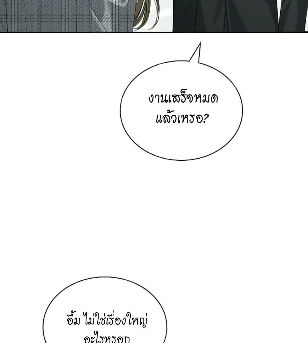 Kiss Me If You Can ตอน 17076