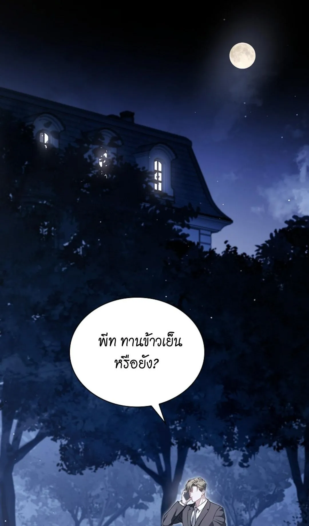 Kiss Me If You Can ตอน 1801