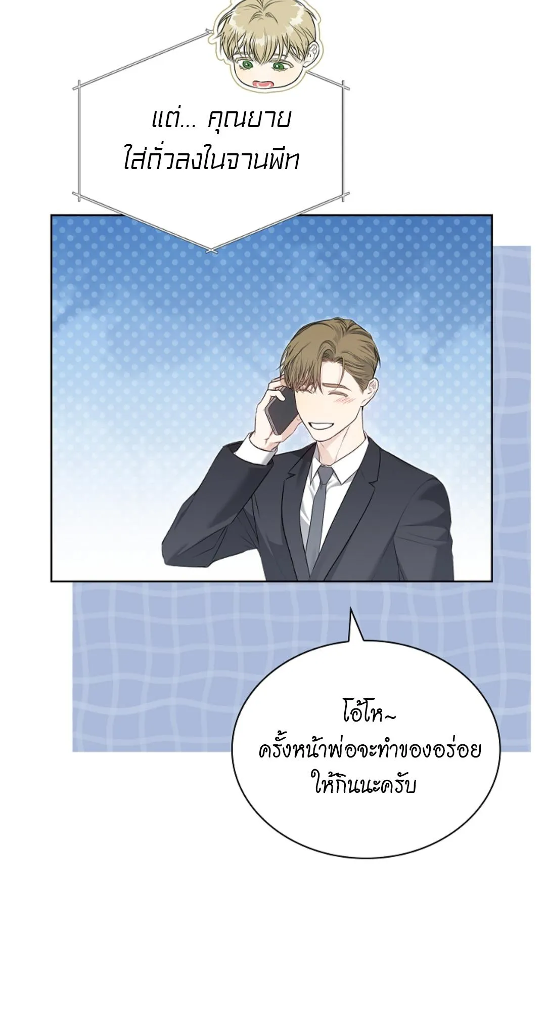 Kiss Me If You Can ตอน 1804
