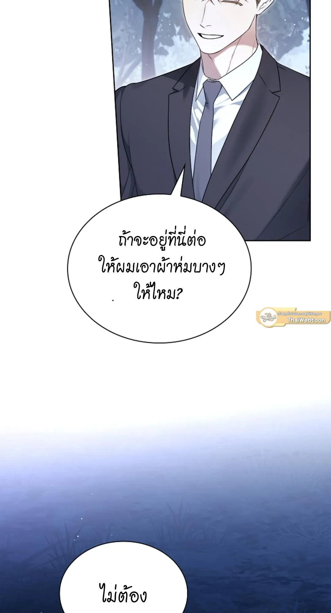 Kiss Me If You Can ตอน 1813
