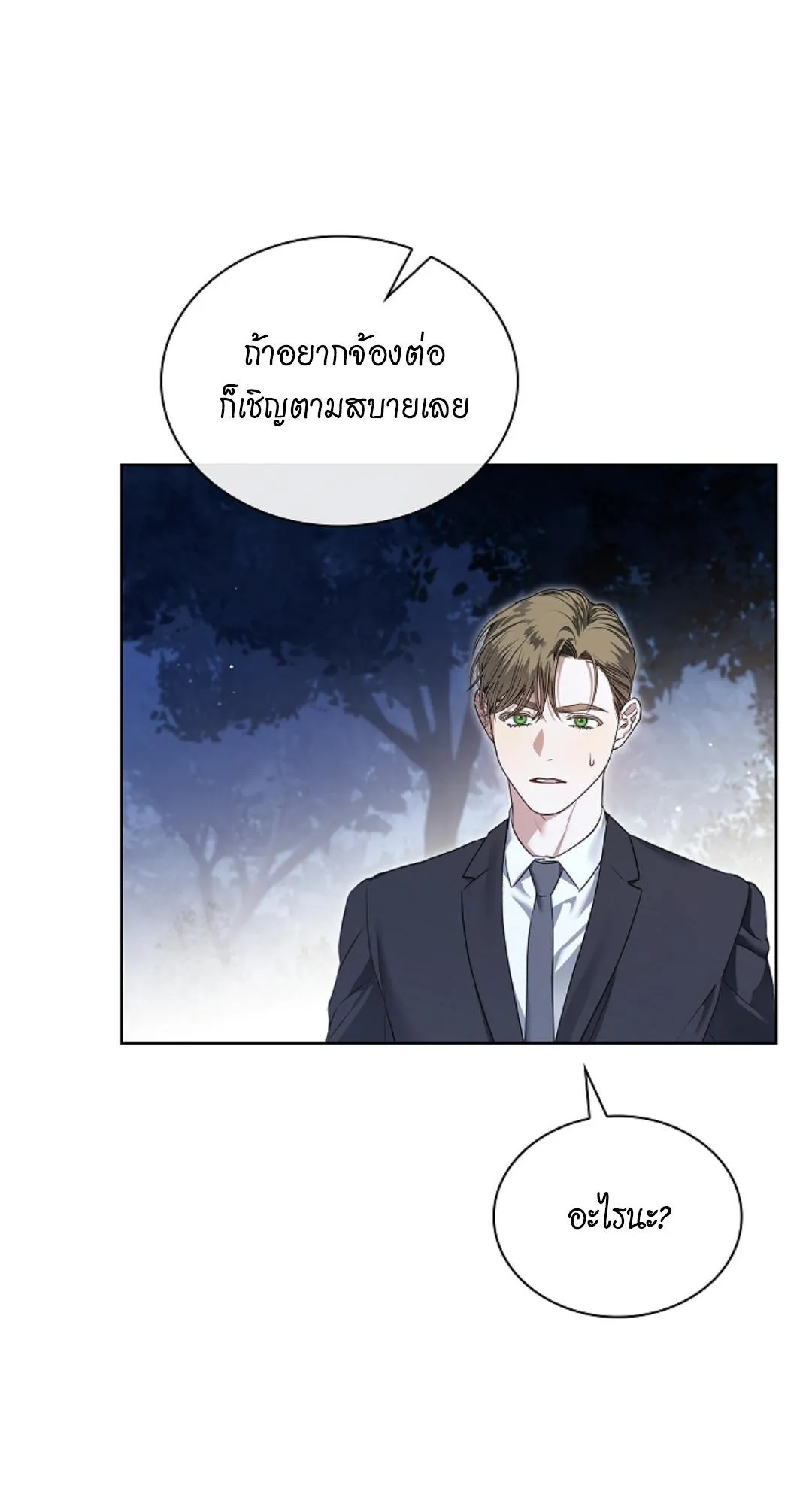 Kiss Me If You Can ตอน 1816