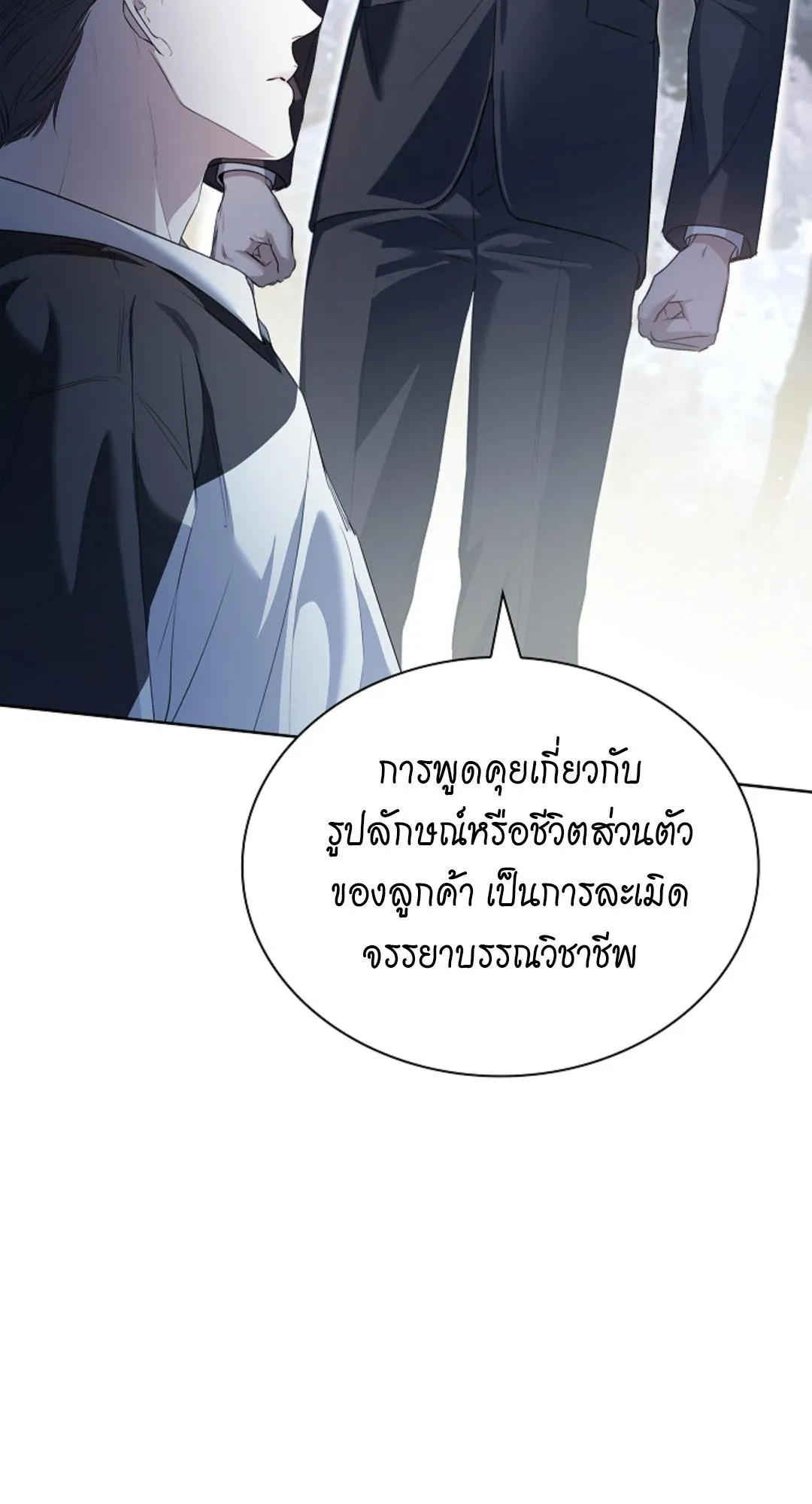 Kiss Me If You Can ตอน 1820