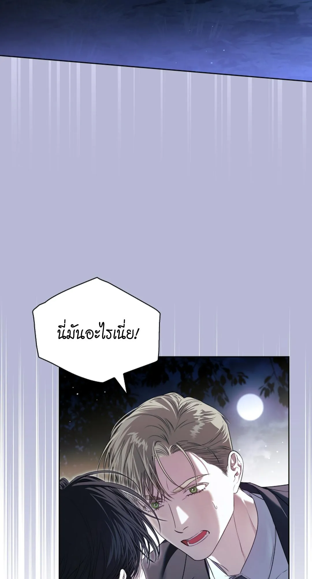 Kiss Me If You Can ตอน 1828
