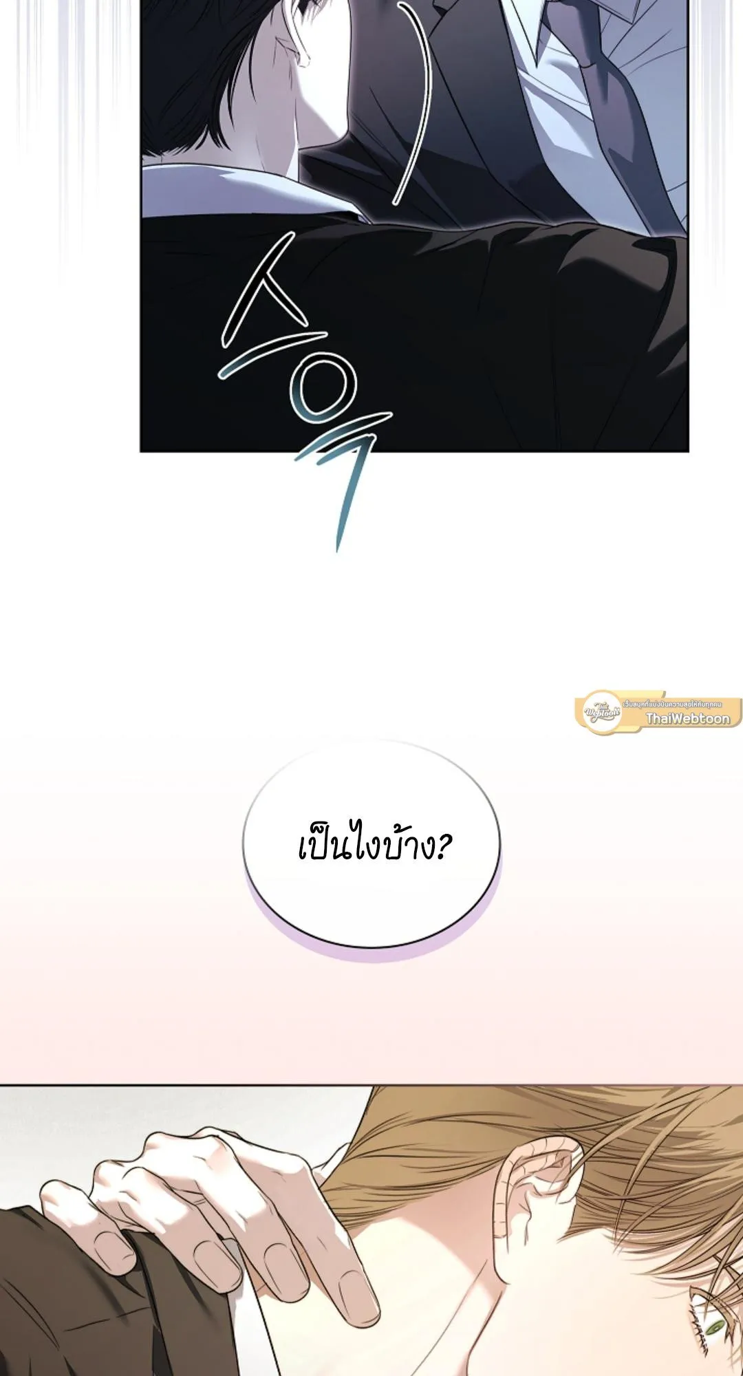 Kiss Me If You Can ตอน 1829