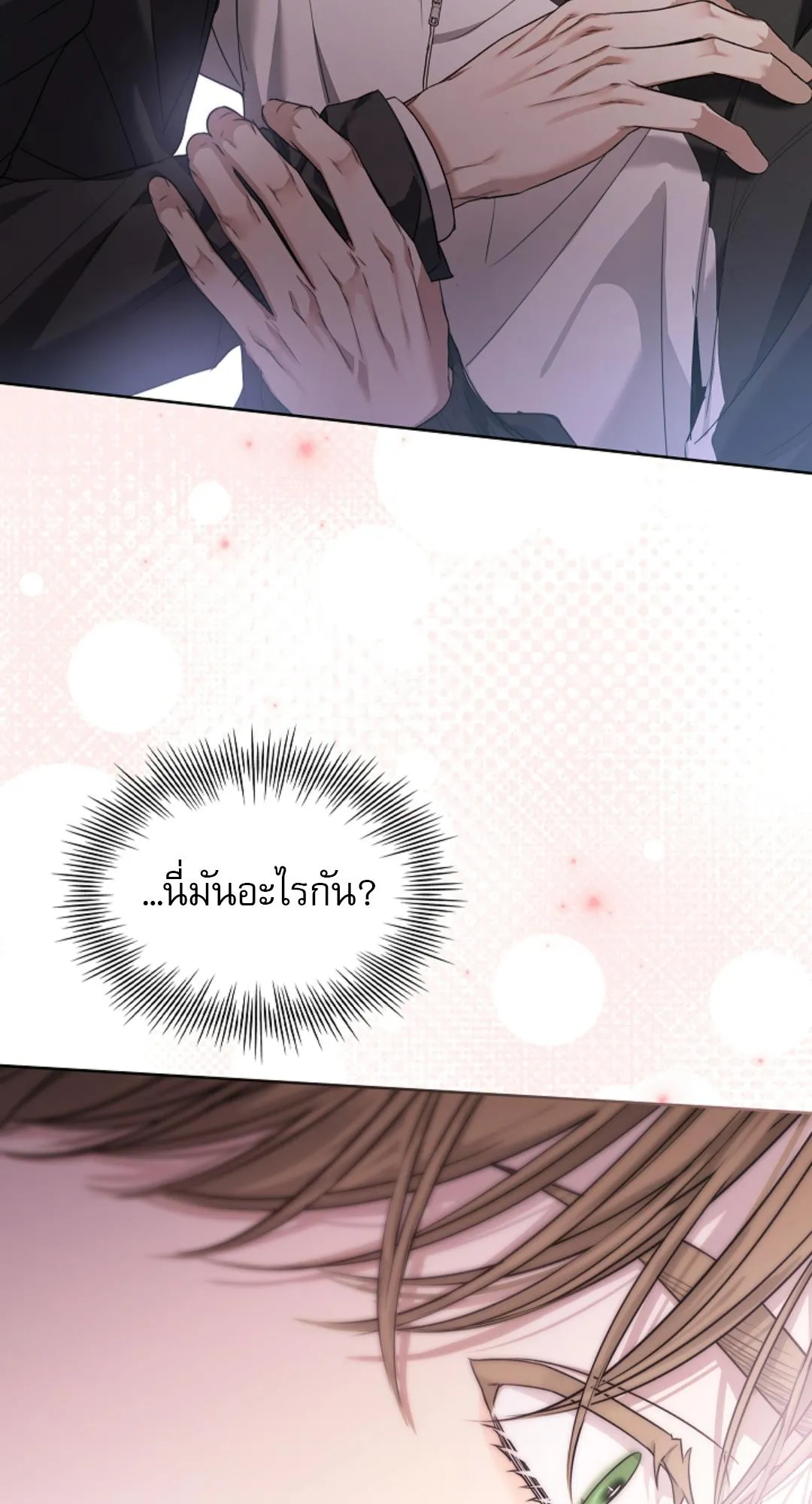 Kiss Me If You Can ตอน 1832
