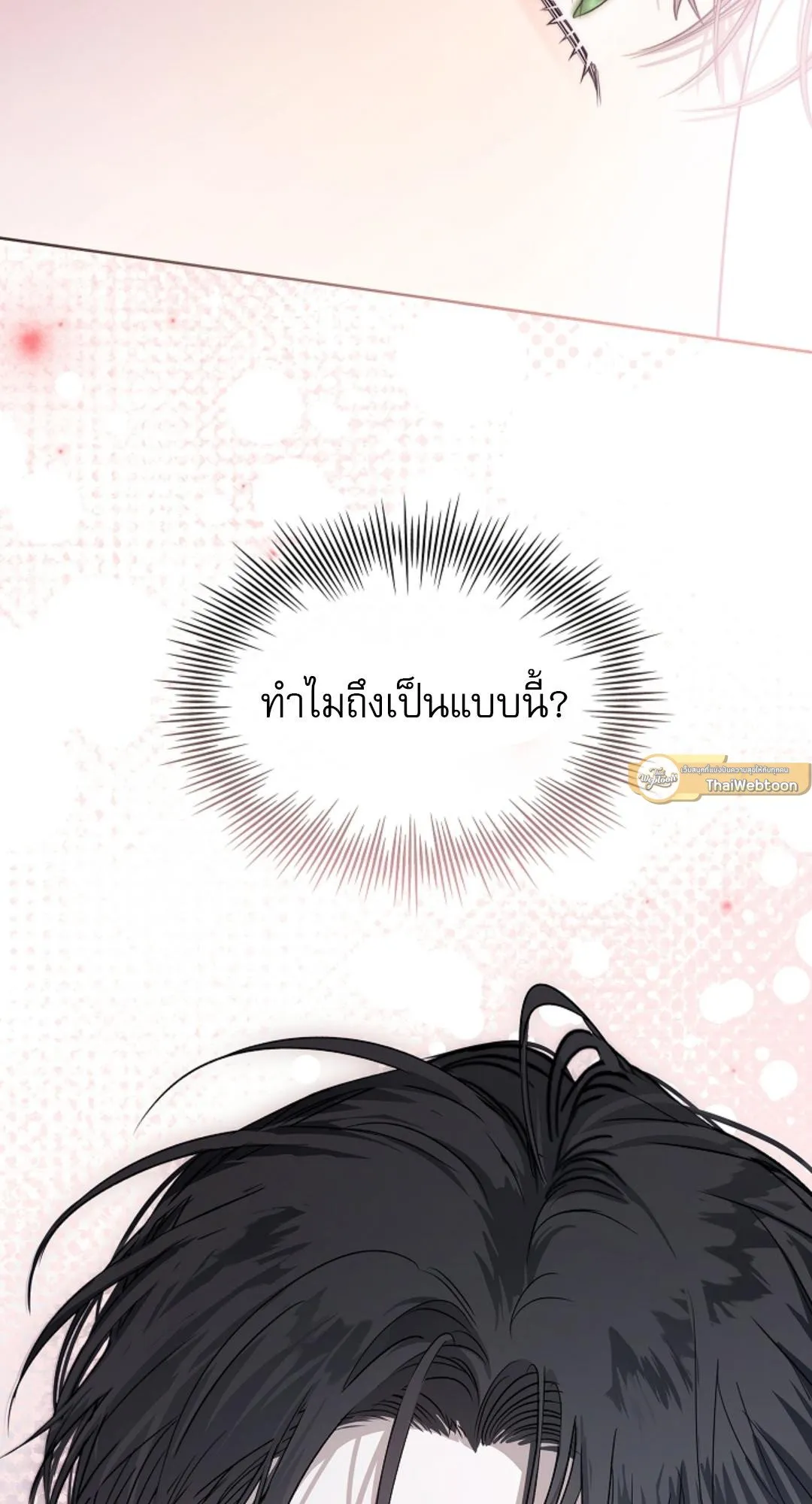 Kiss Me If You Can ตอน 1833