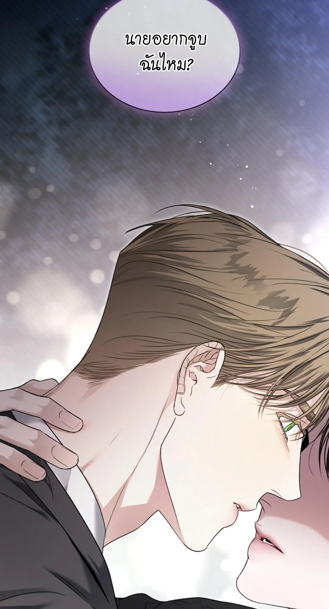Kiss Me If You Can ตอน 1836