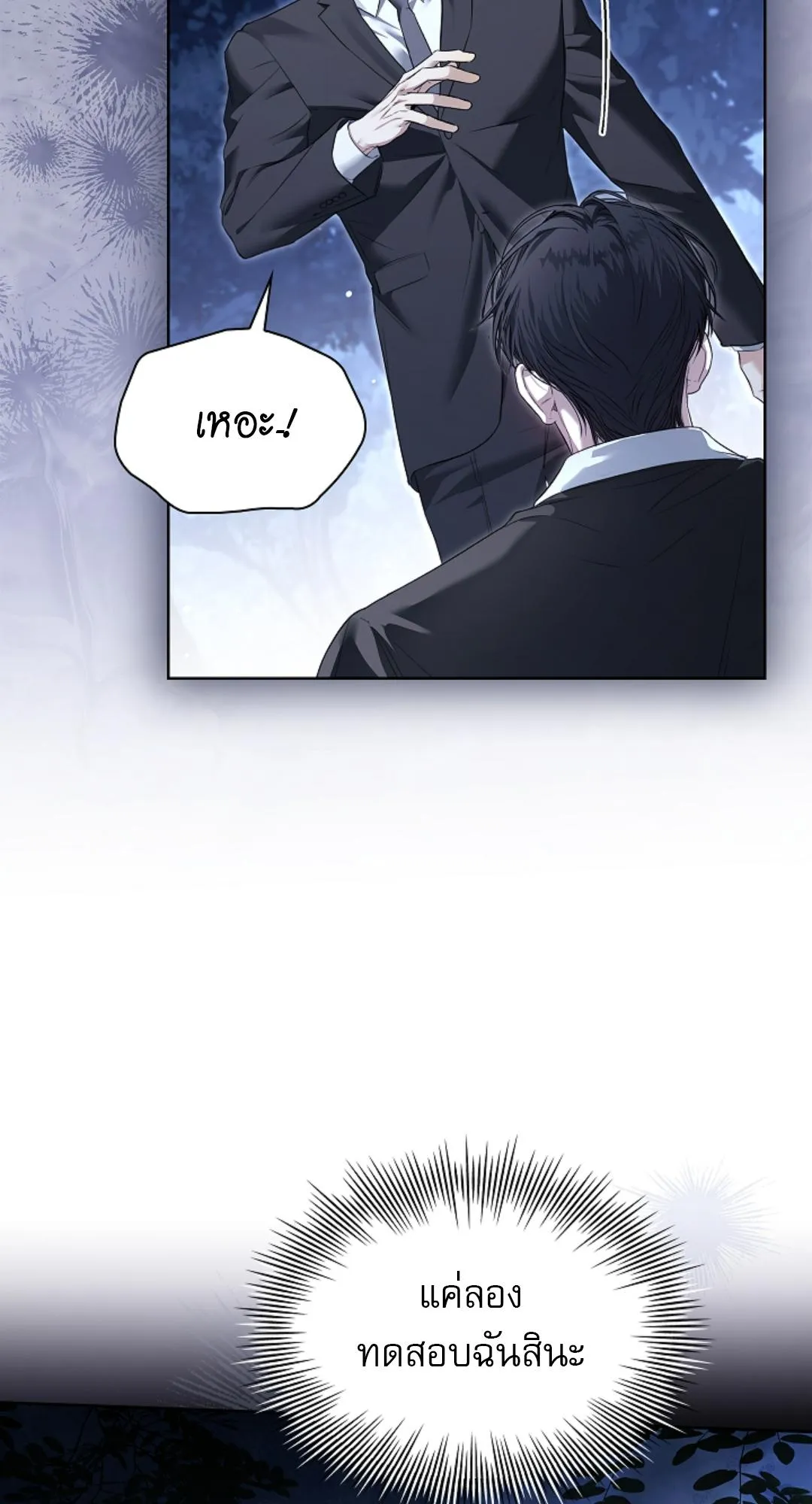 Kiss Me If You Can ตอน 1844